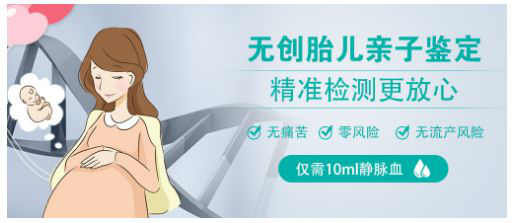 無創(chuàng)胎兒親子鑒定多久出結(jié)果